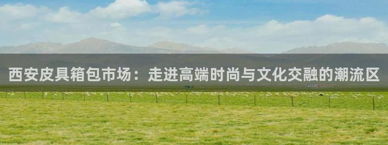 富邦老品牌娱乐城