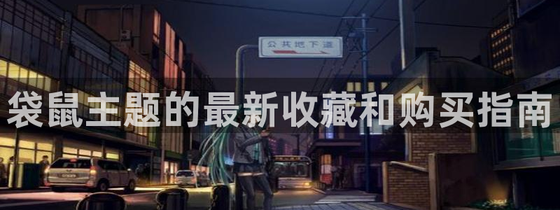 富邦娱乐场线路