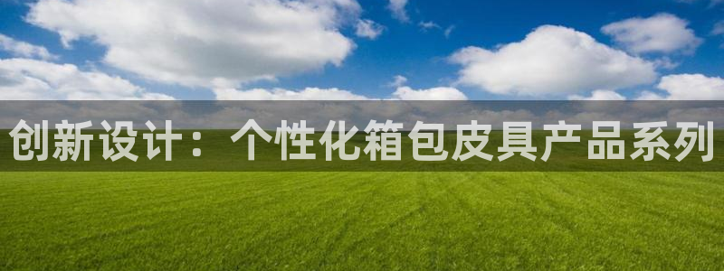 富邦老品牌娱乐城
