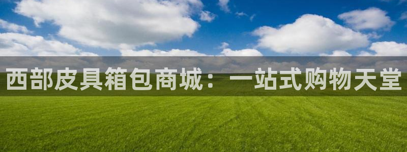 富邦娱乐官网-上全狐网