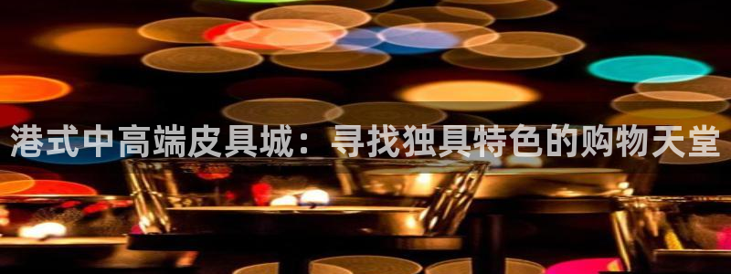 临平富邦娱乐会所